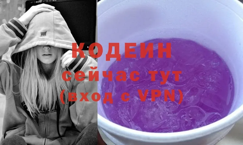 Codein Purple Drank  Тобольск 